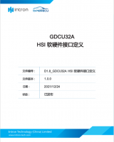 GDCU32A 软硬件接口定义