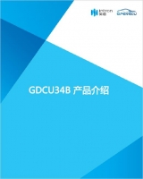 GDCU34B 产品介绍