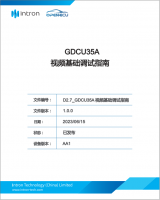 GDCU35A SoC视频基础调试指南