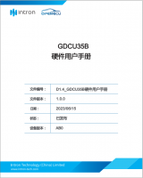 GDCU35B 硬件用户手册