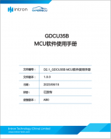 GDCU35B MCU软件使用手册