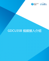 GDCU35B 视频接入介绍
